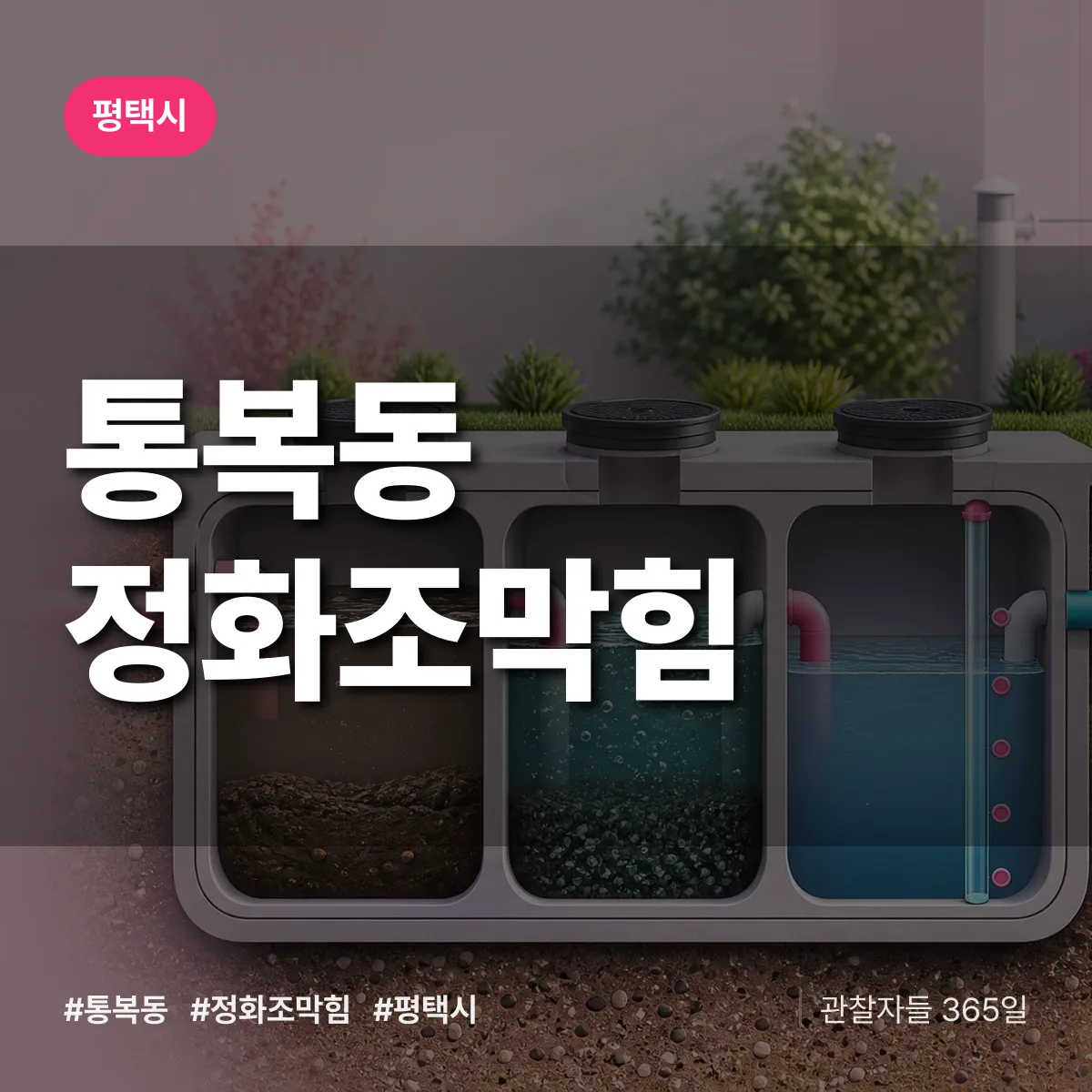 통복동 정화조막힘 배너