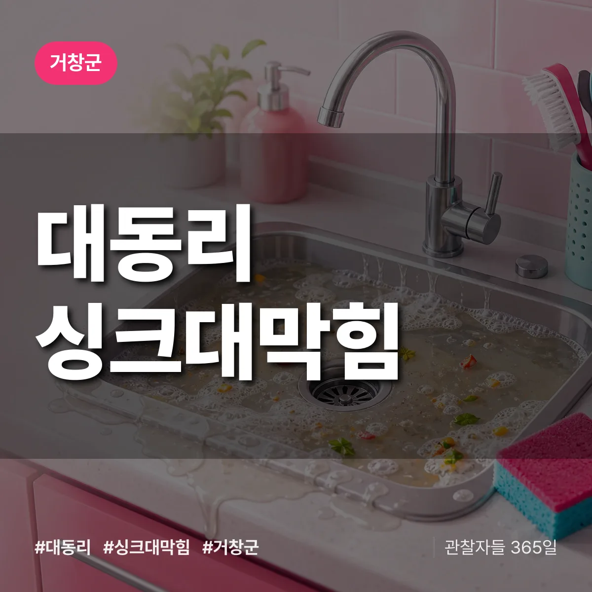 대동리 싱크대막힘 배너