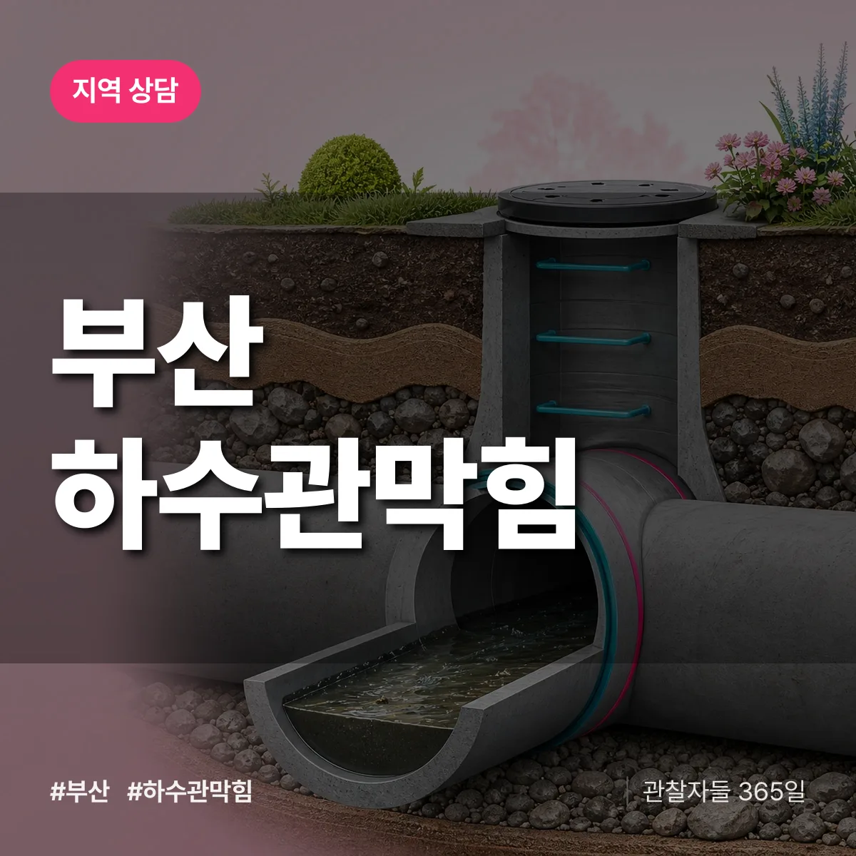 부산 하수관막힘 배너