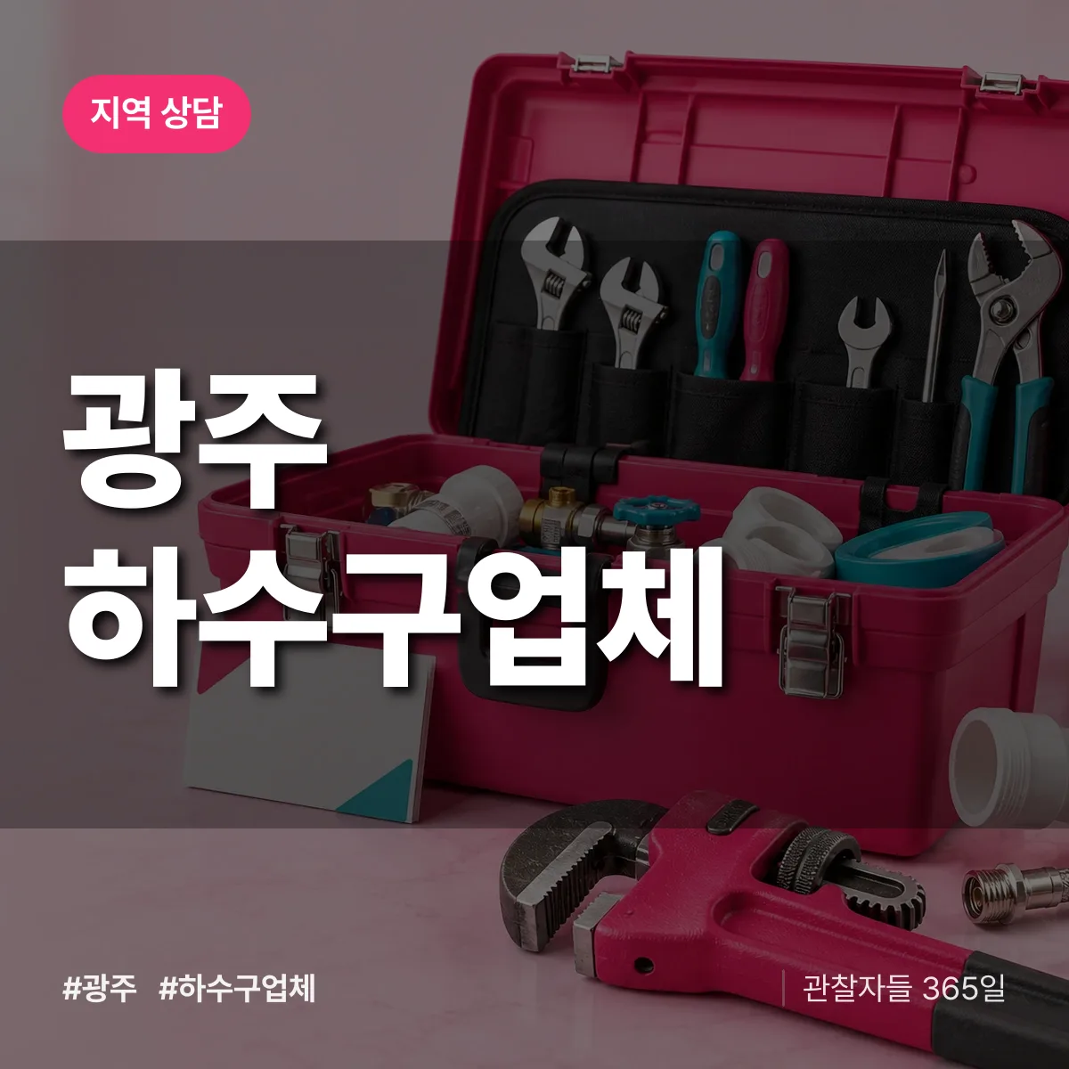 광주 하수구업체 배너