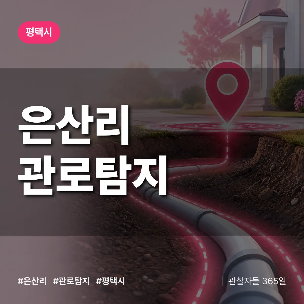 은산리 관로탐지 배너