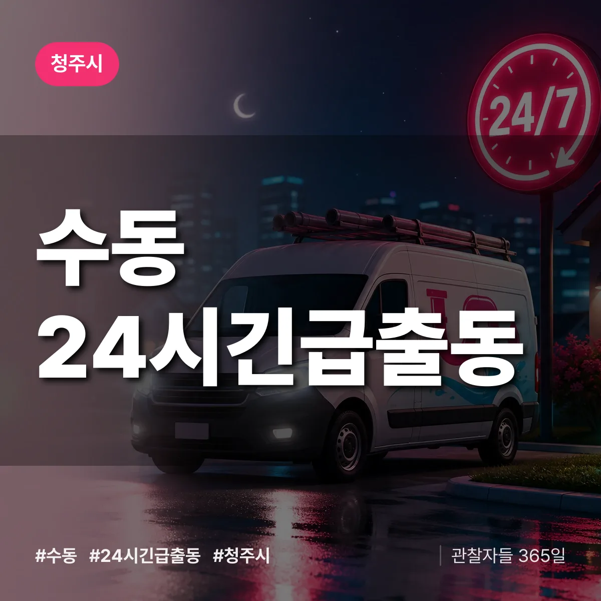 수동 야간·휴일 상담 배너