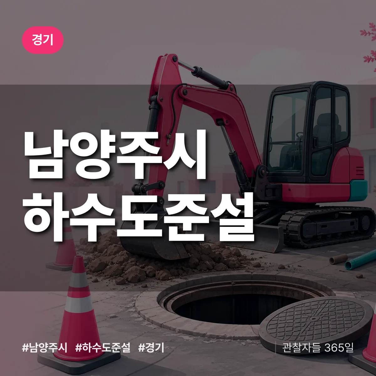 경기 남양주시 하수도 준설 상담 배너