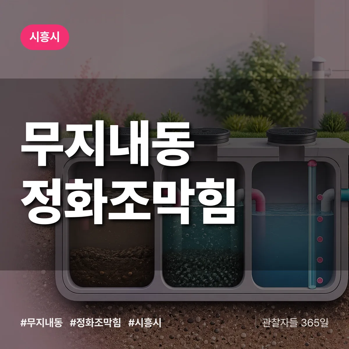 무지내동 정화조막힘 배너