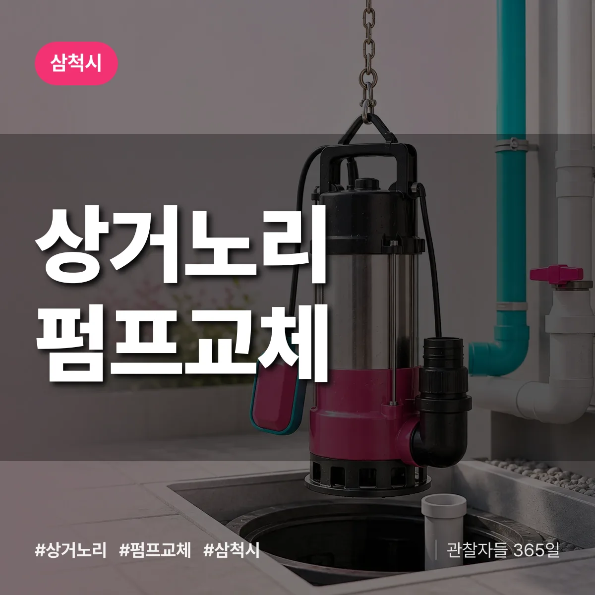상거노리 펌프교체 배너