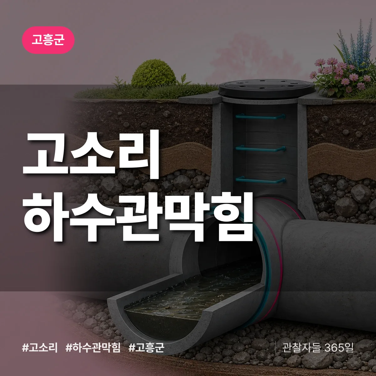 고소리 하수관막힘 배너