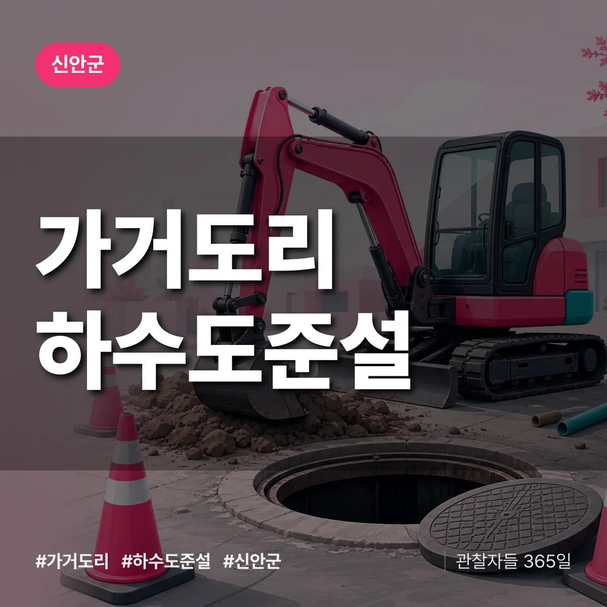 가거도리 하수도 준설 배너