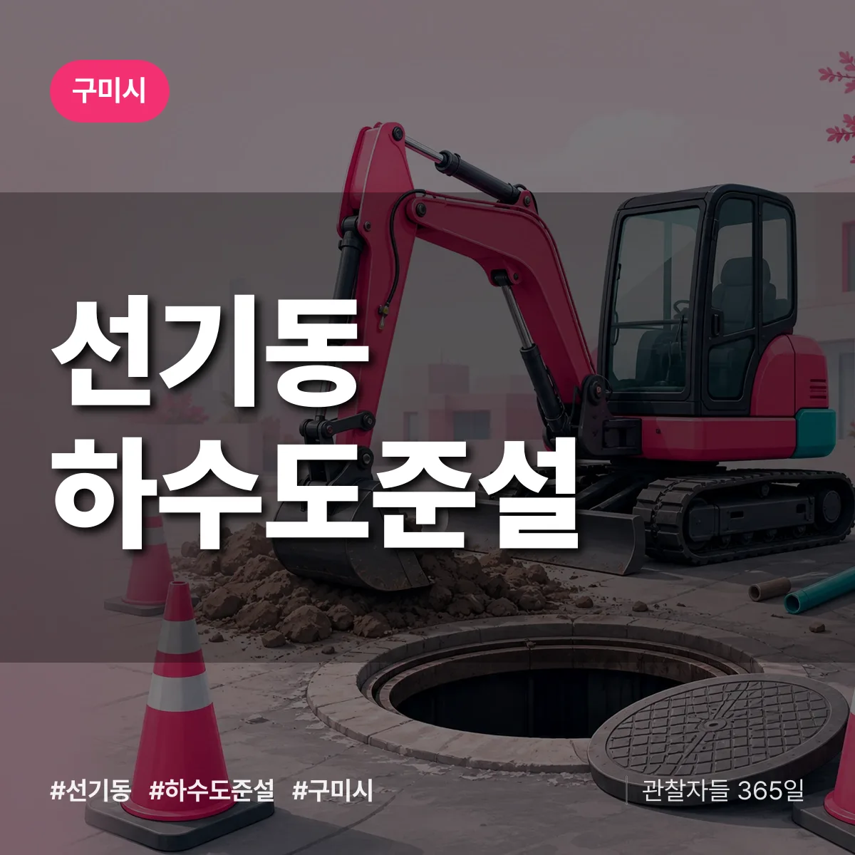 선기동 하수도 준설 배너