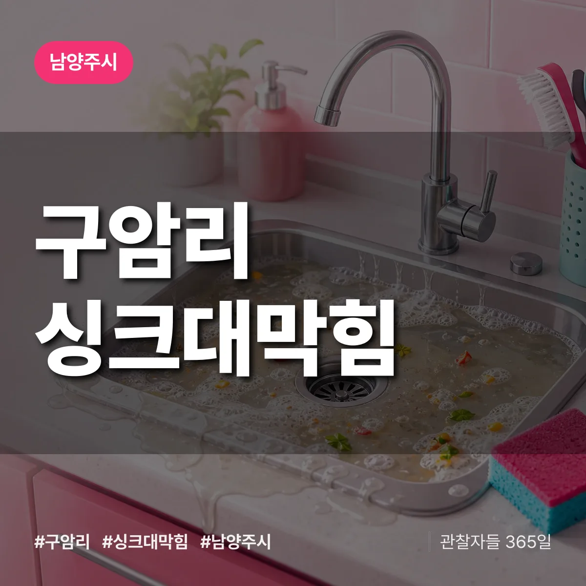 구암리 싱크대막힘 배너
