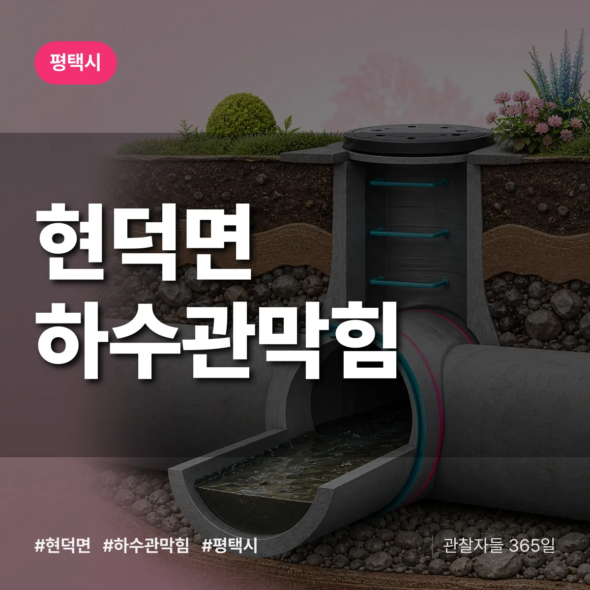 평택시 현덕면 하수관막힘 상담 배너