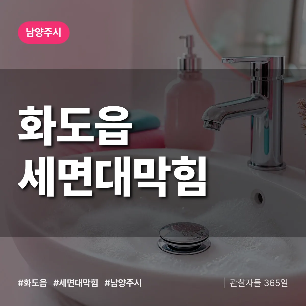 화도읍 세면대막힘 배너