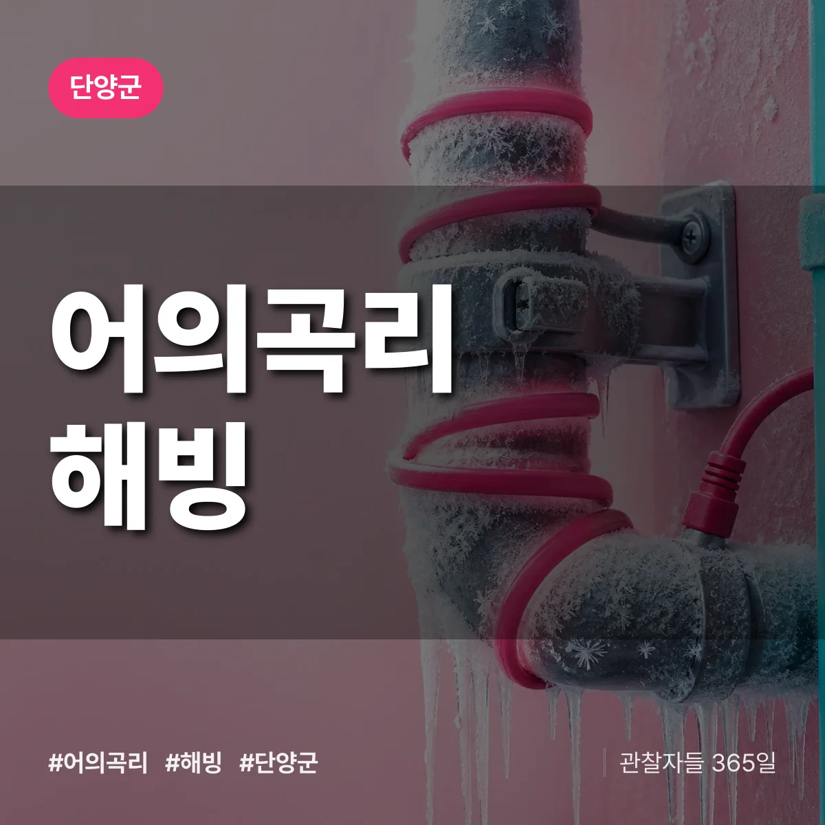 어의곡리 해빙 배너
