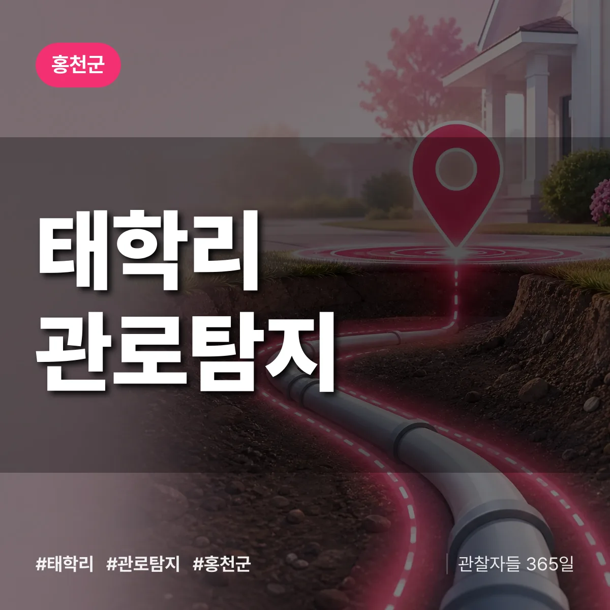 태학리 관로탐지 배너