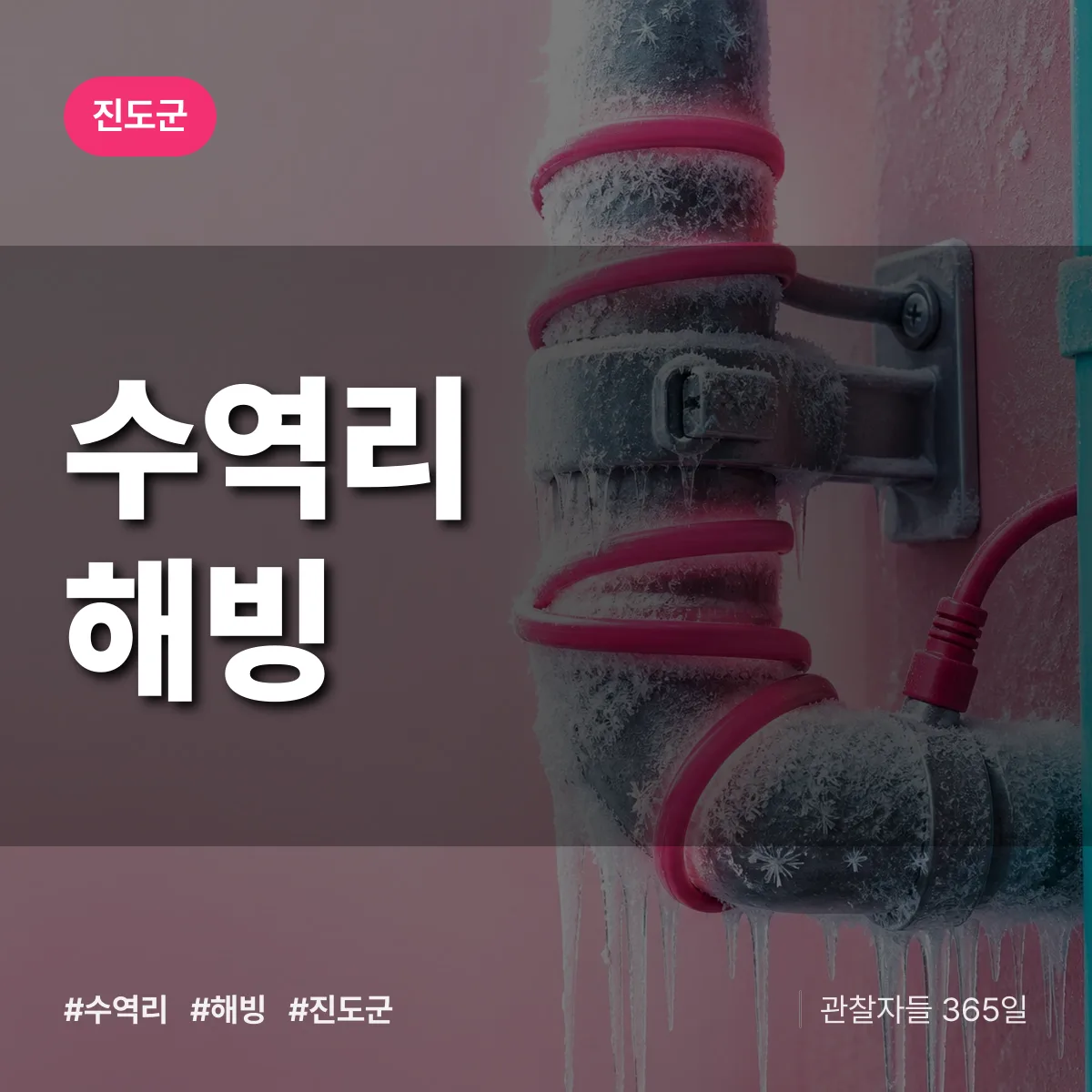 수역리 해빙 배너