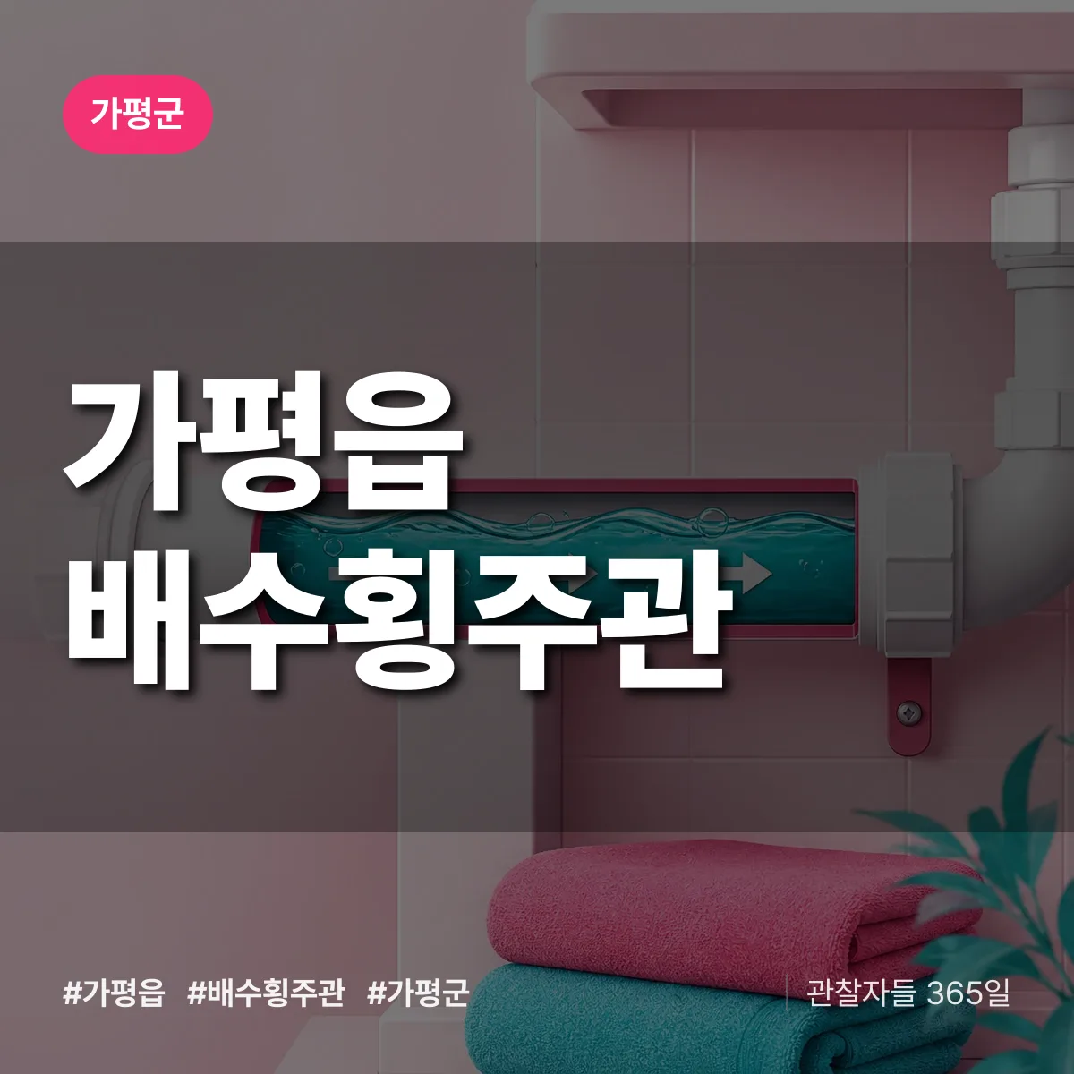 가평읍 배수횡주관 배너