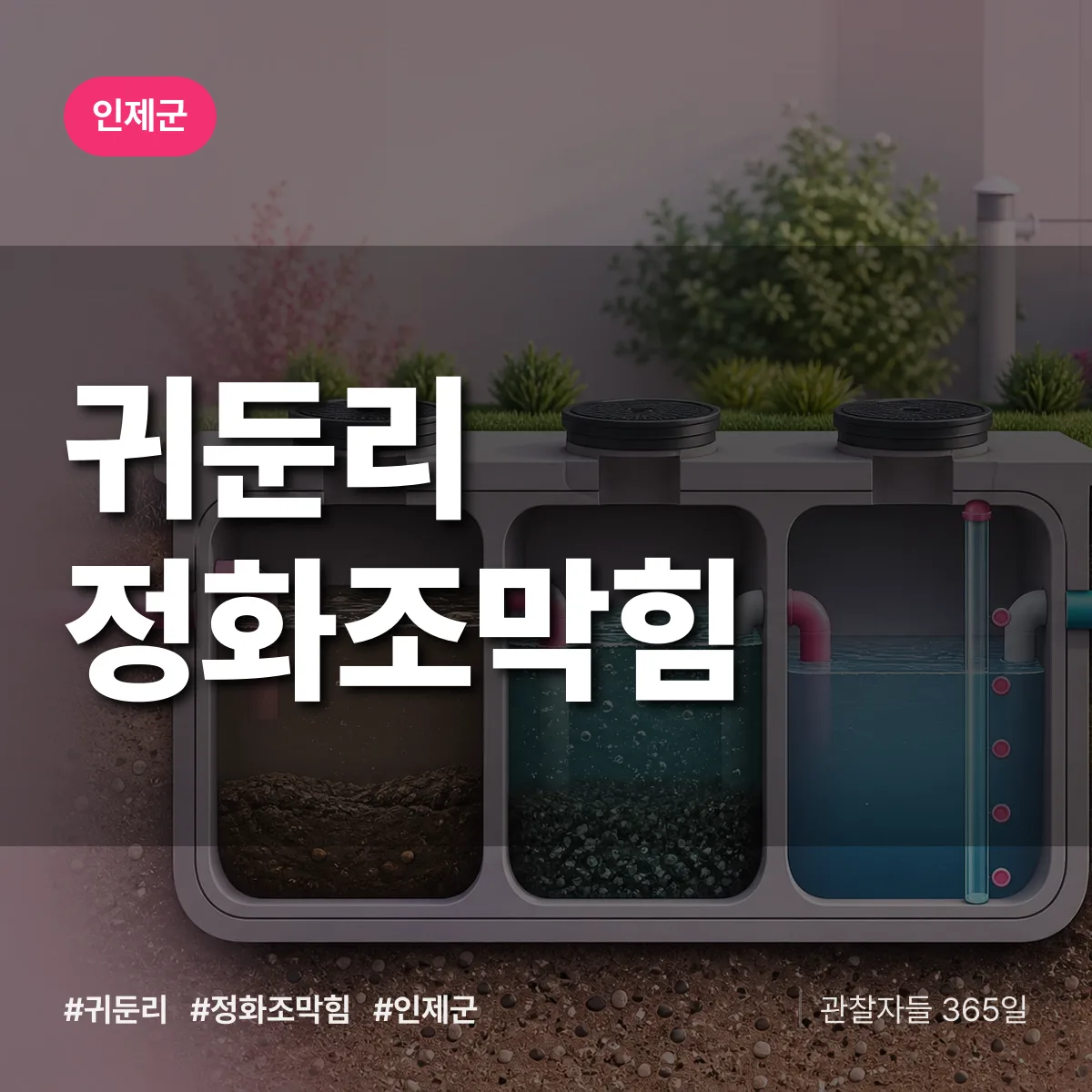 귀둔리 정화조막힘 배너