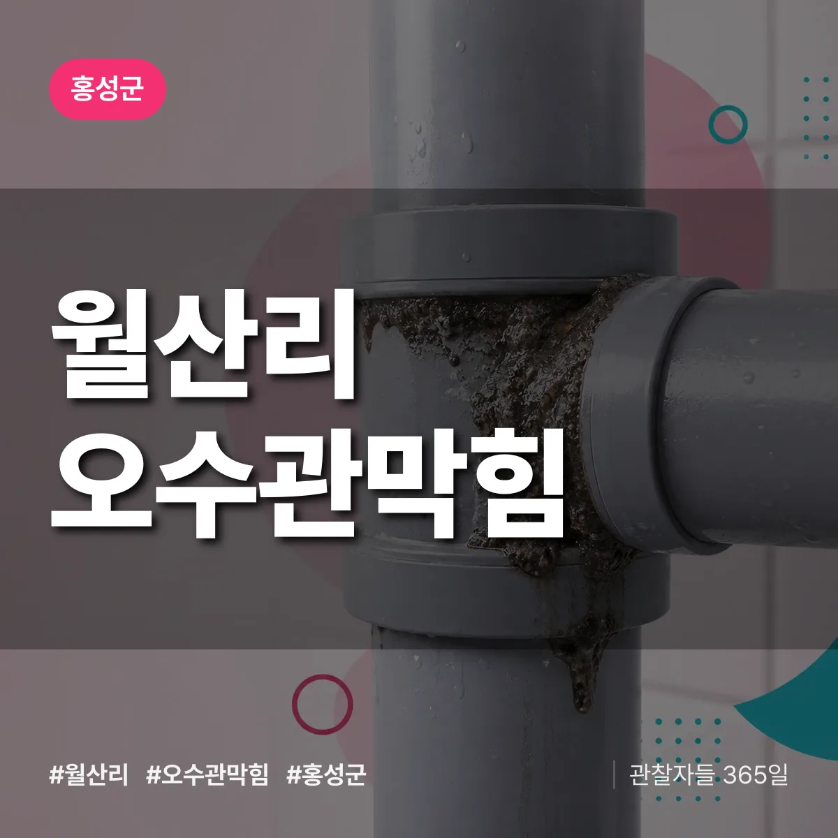 월산리 오수관막힘 배너