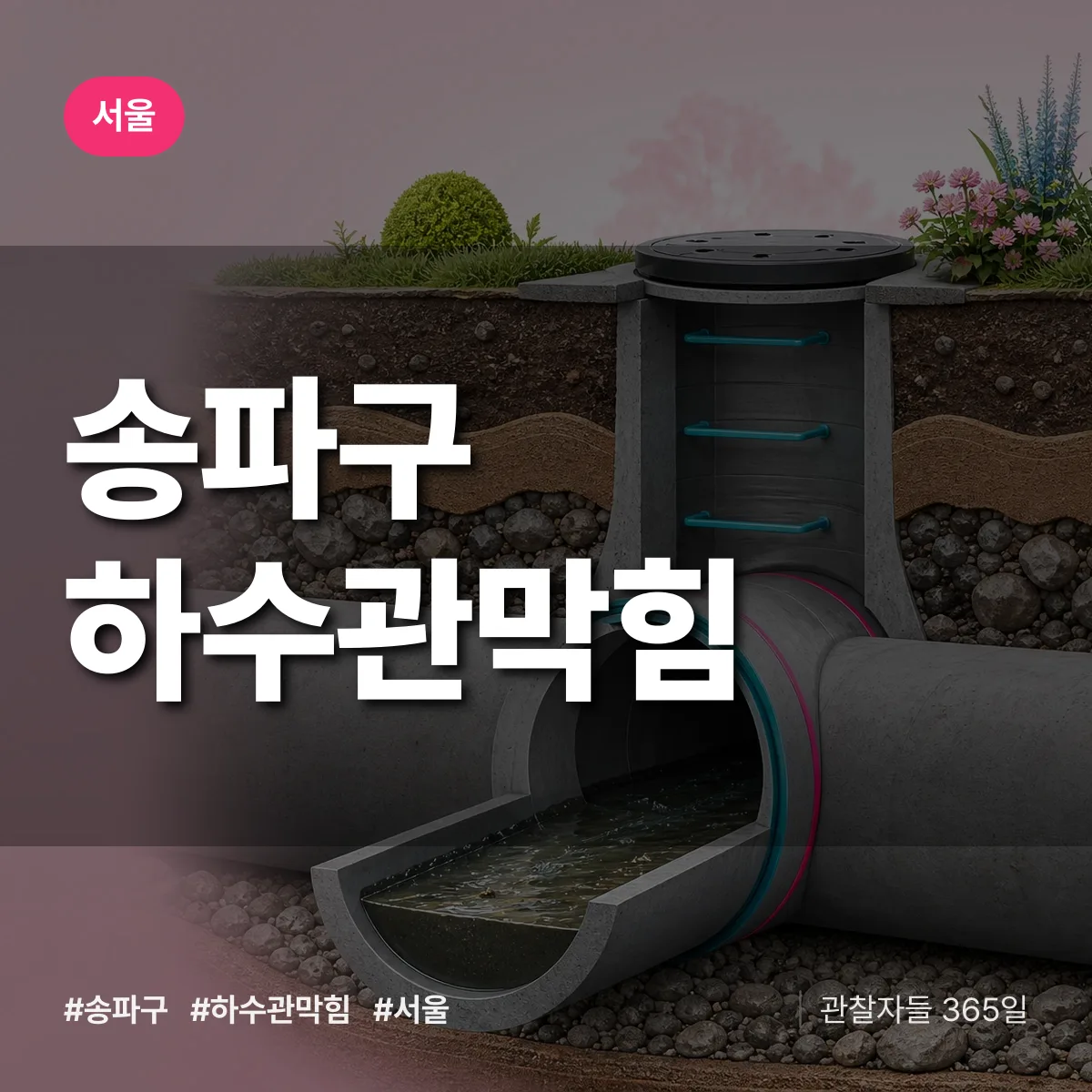 서울 송파구 하수관막힘 상담 배너