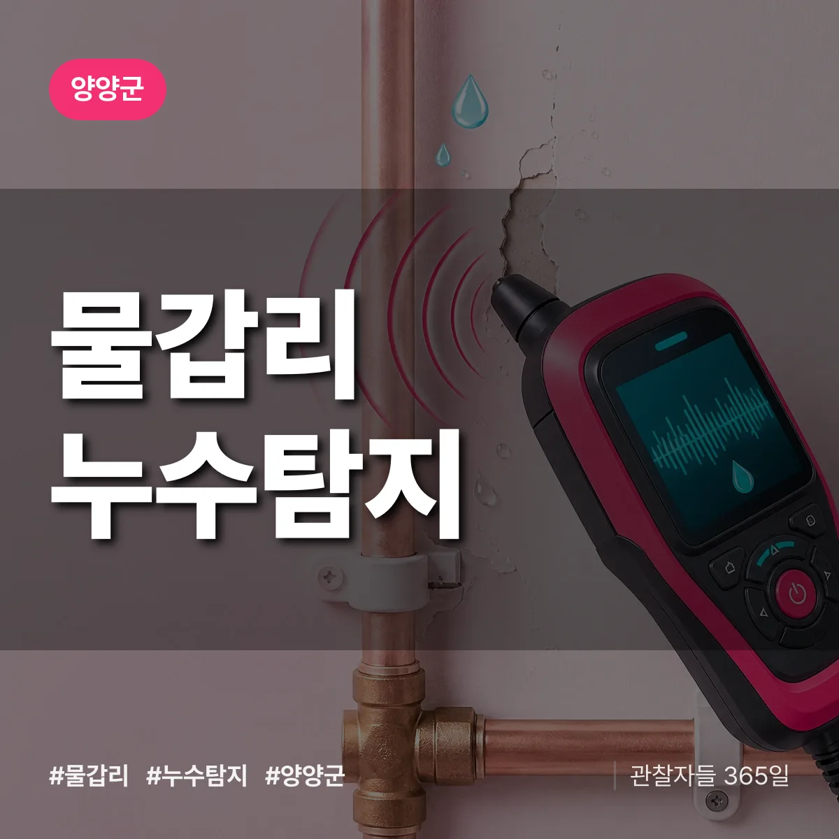 물갑리 누수탐지 배너
