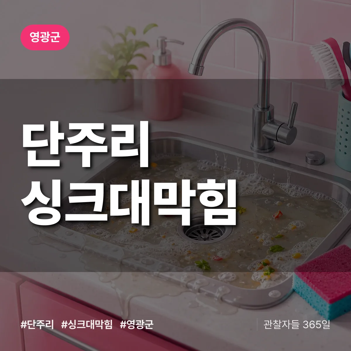 단주리 싱크대막힘 배너
