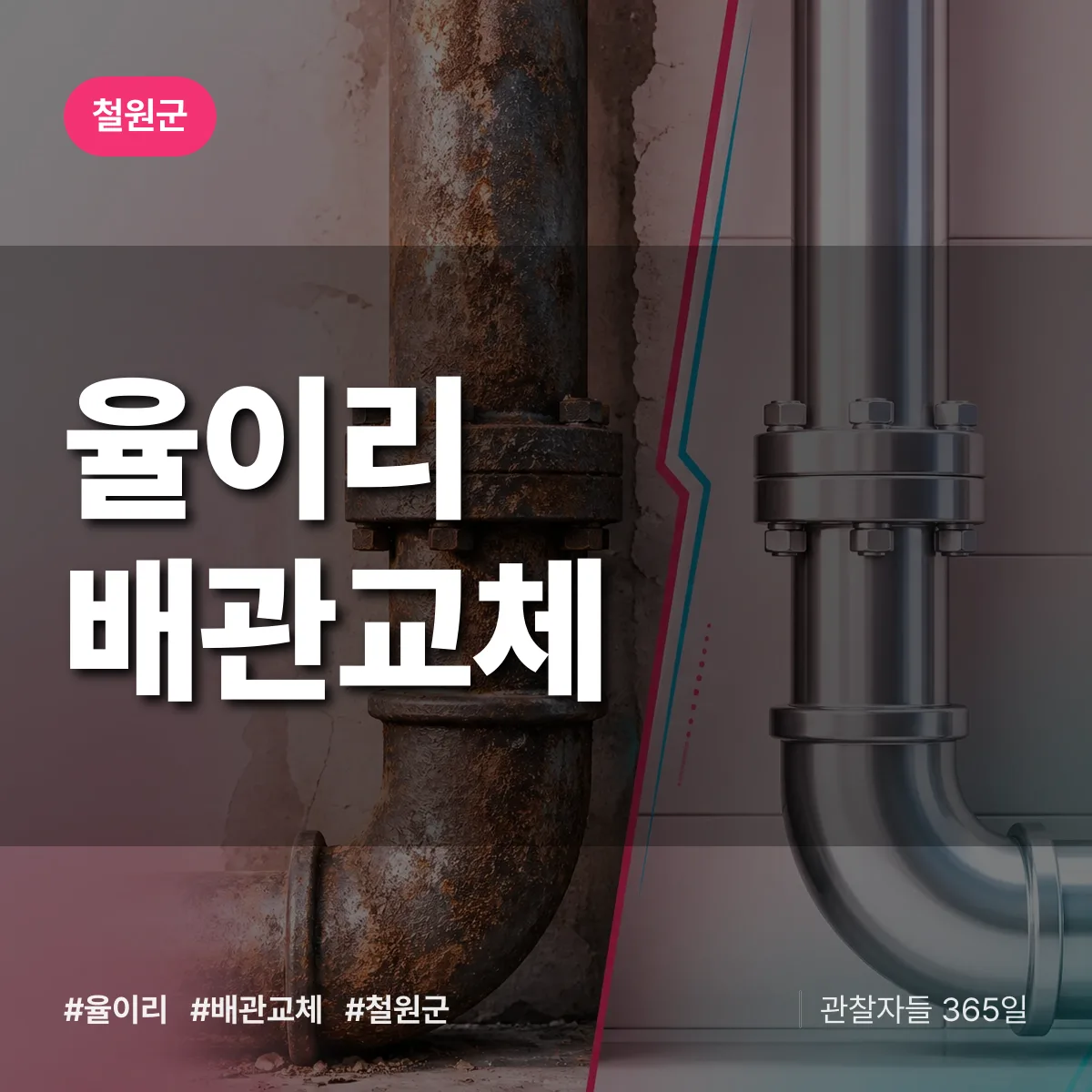 율이리 배관 교체 배너