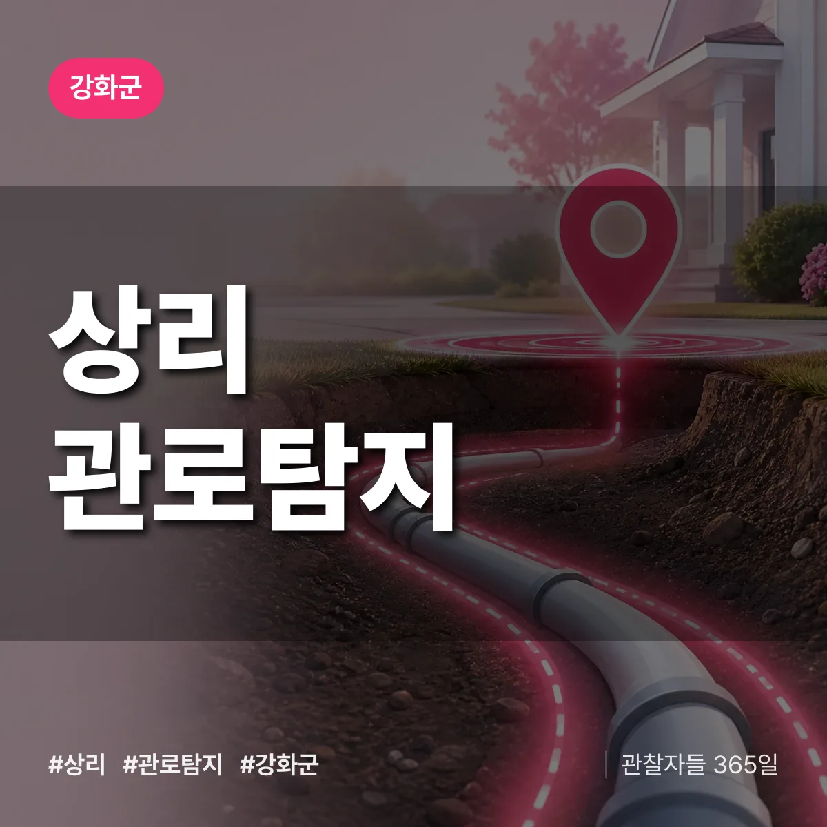 상리 관로탐지 배너