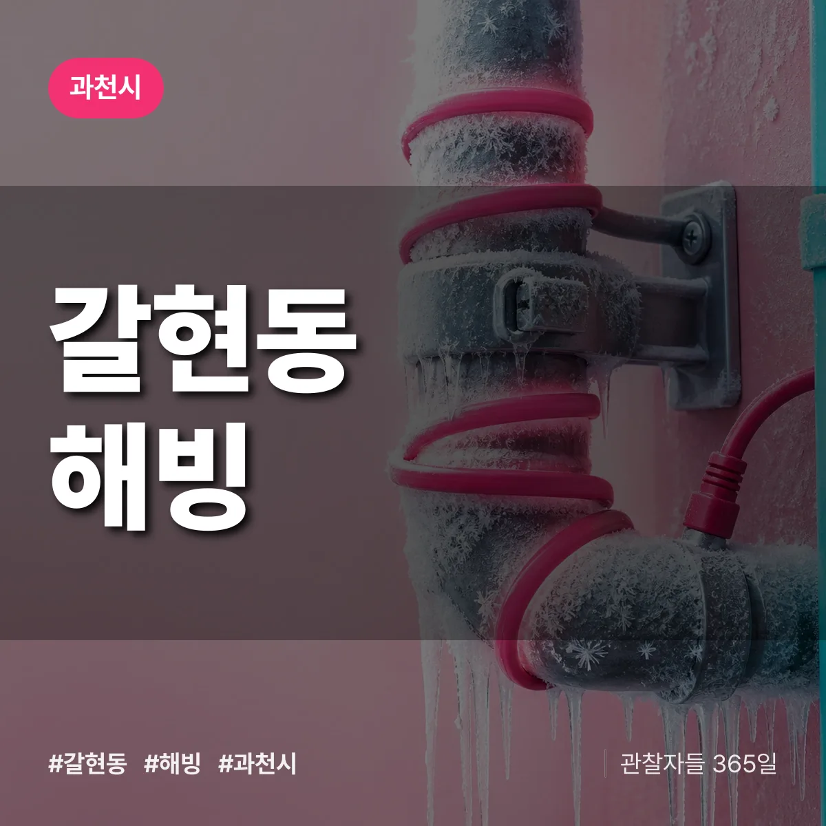 갈현동 해빙 배너