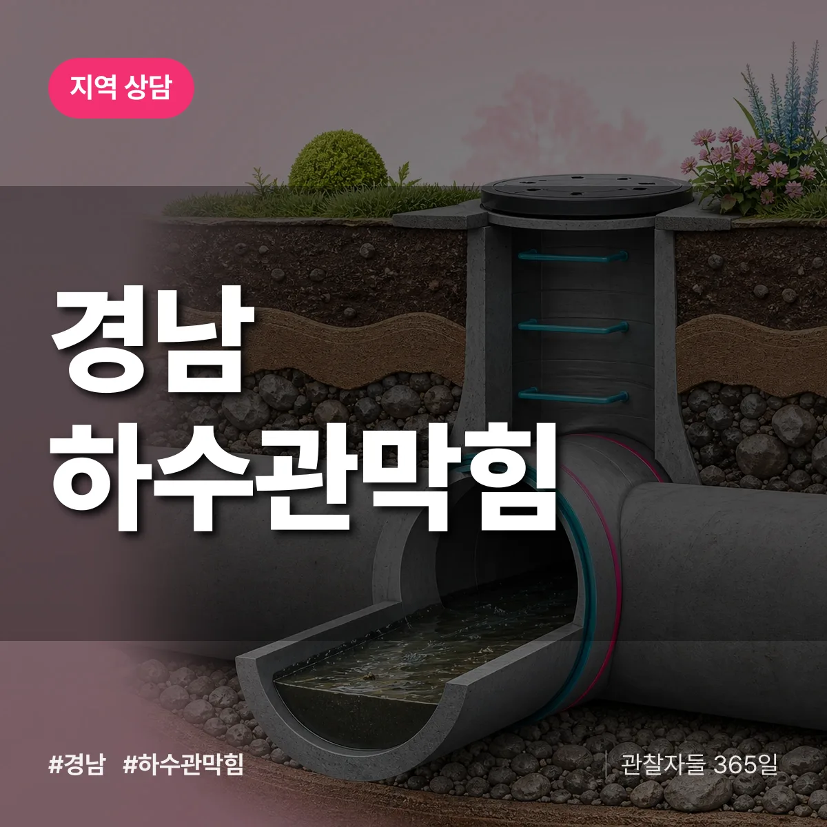 경남 하수관막힘 배너
