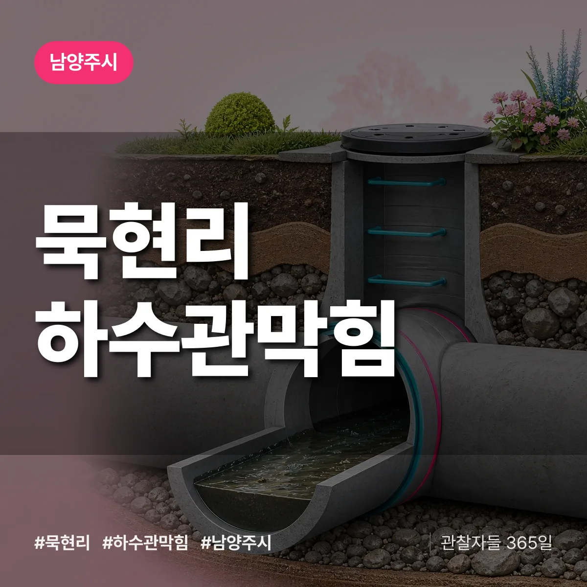 묵현리 하수관막힘 배너
