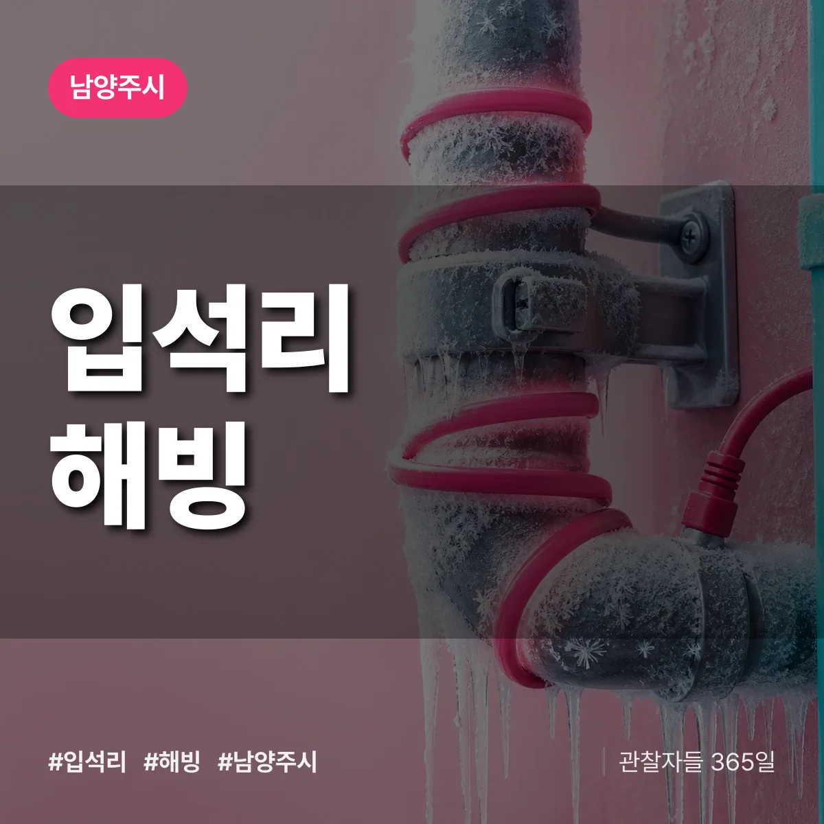입석리 해빙 배너