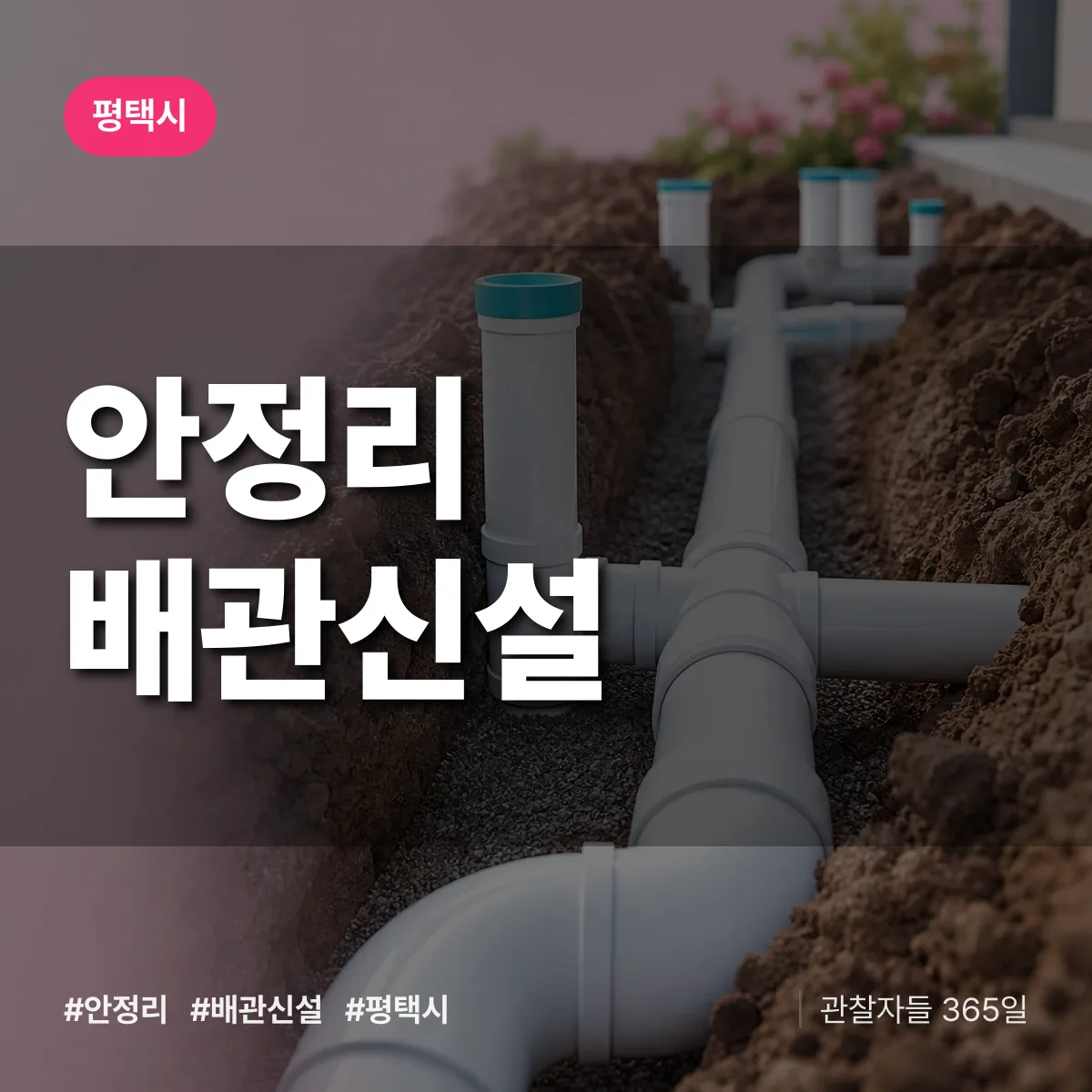 안정리 배관 신설 배너