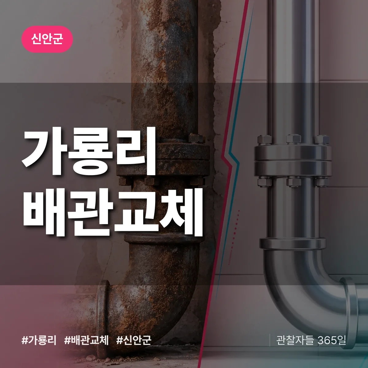가룡리 배관 교체 배너