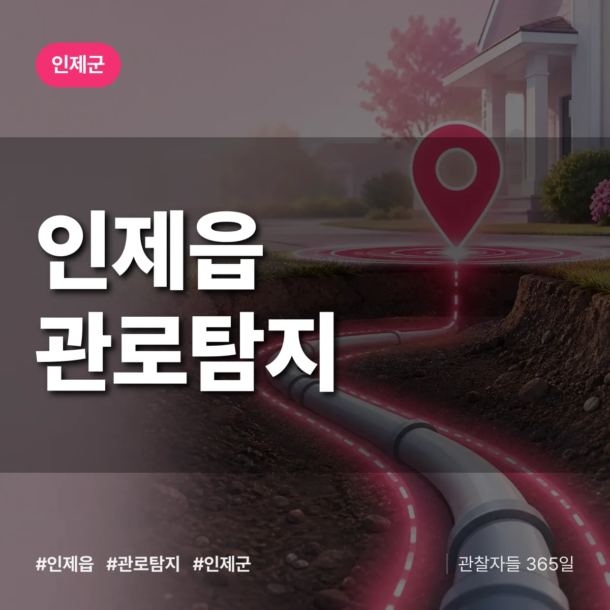 인제읍 관로탐지 배너