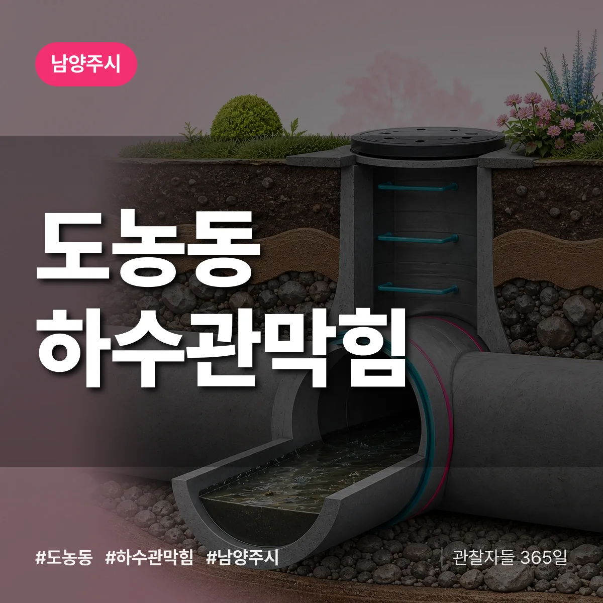 도농동 하수관막힘 배너