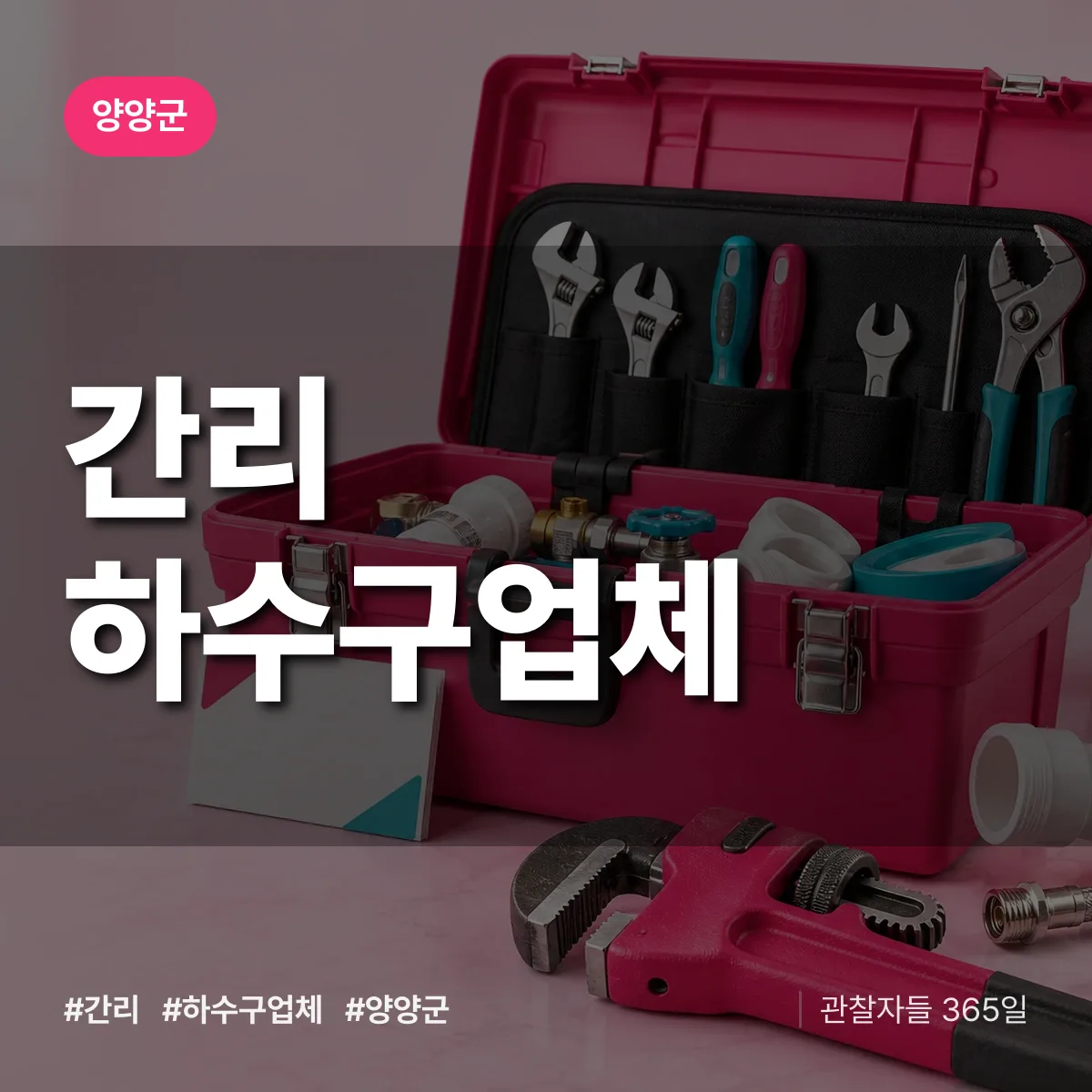양양군 간리 하수구업체 상담 배너