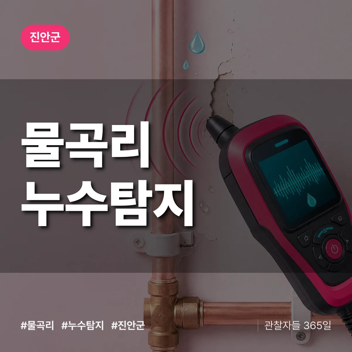 물곡리 누수탐지 배너