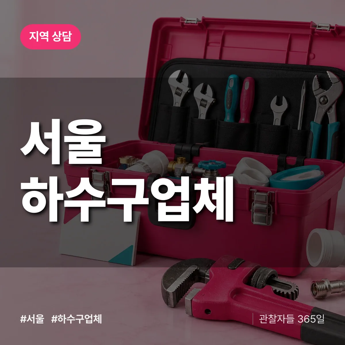 서울 하수구업체 배너
