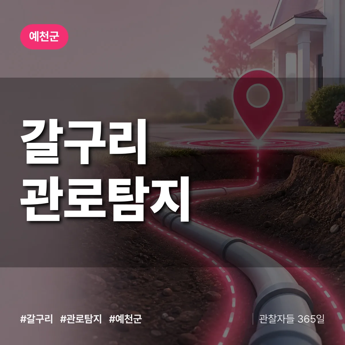 갈구리 관로탐지 배너