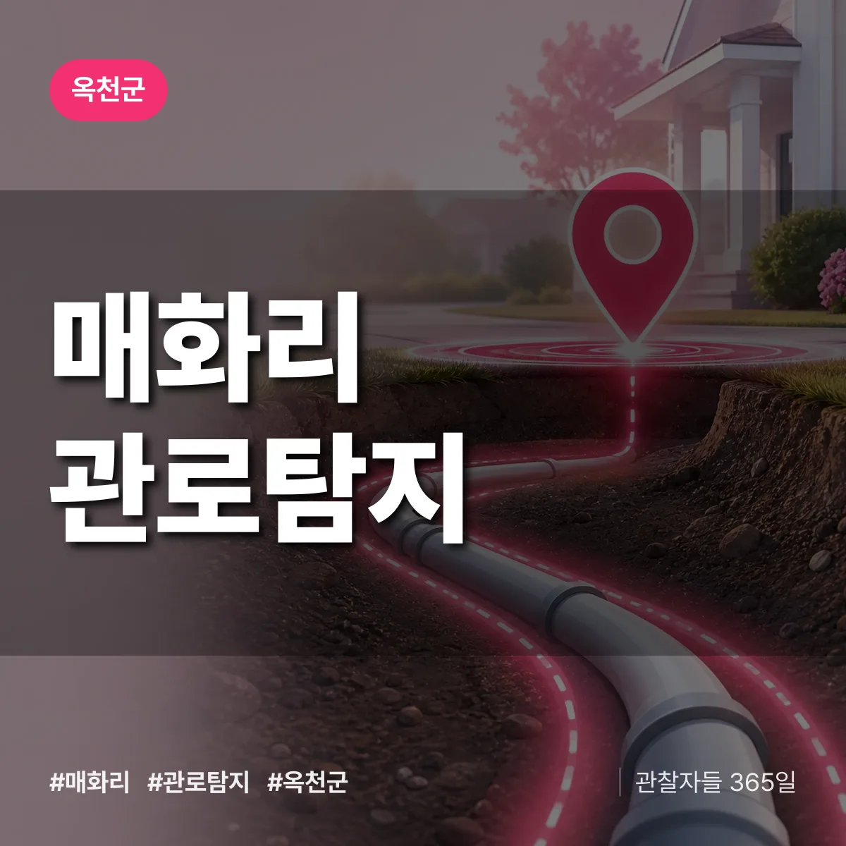 매화리 관로탐지 배너