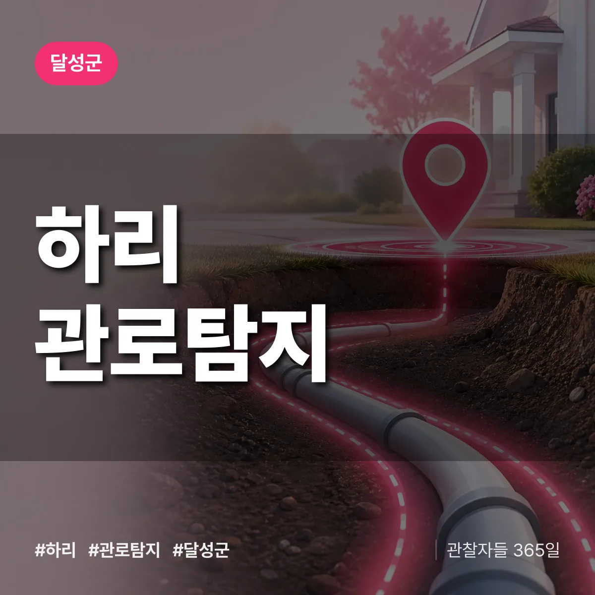 하리 관로탐지 배너