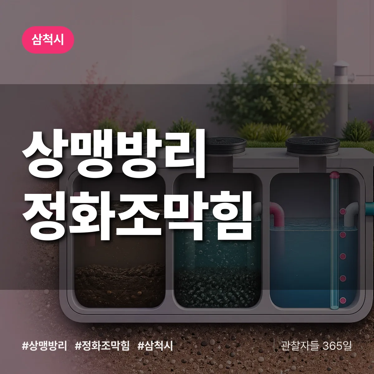 상맹방리 정화조막힘 배너