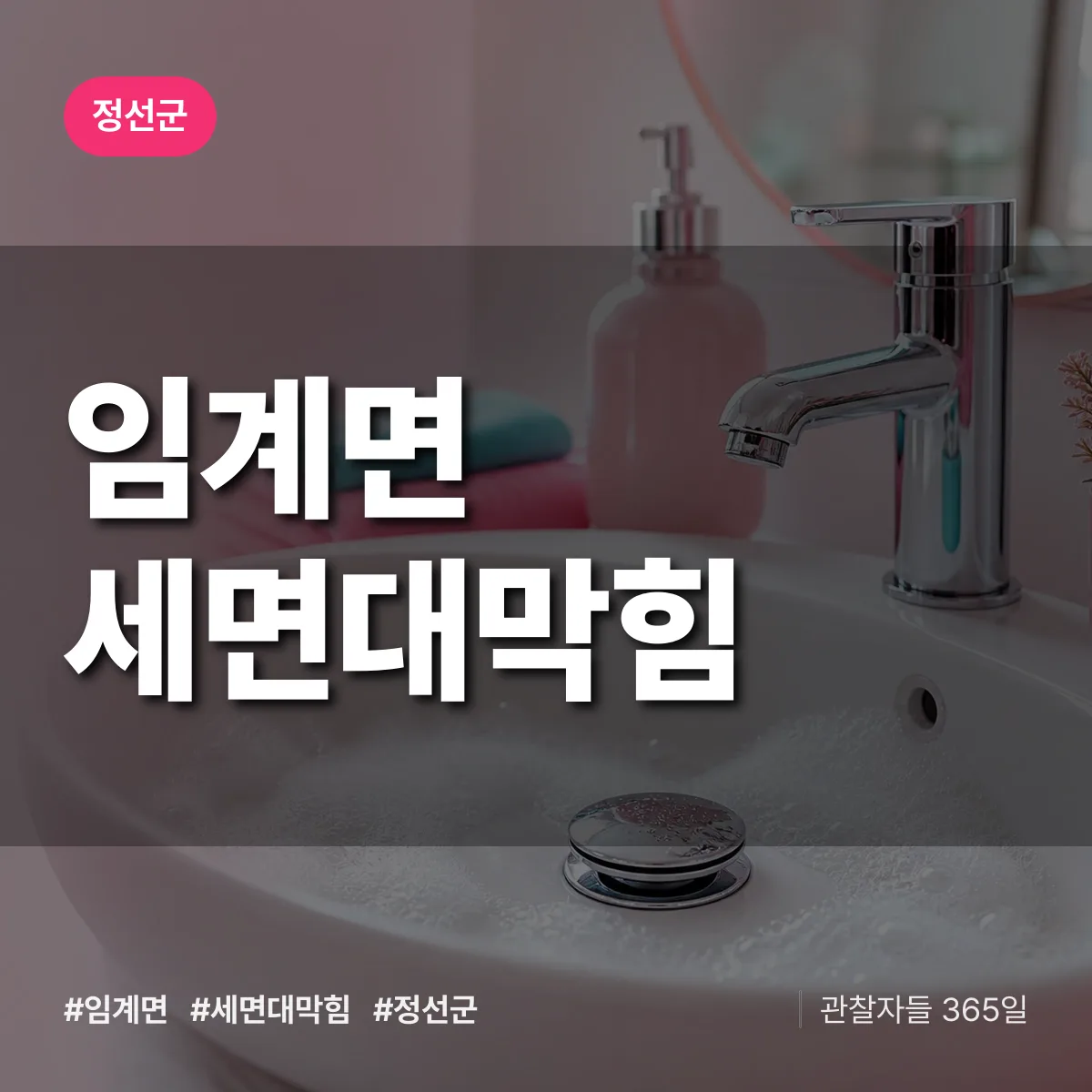 임계면 세면대막힘 배너