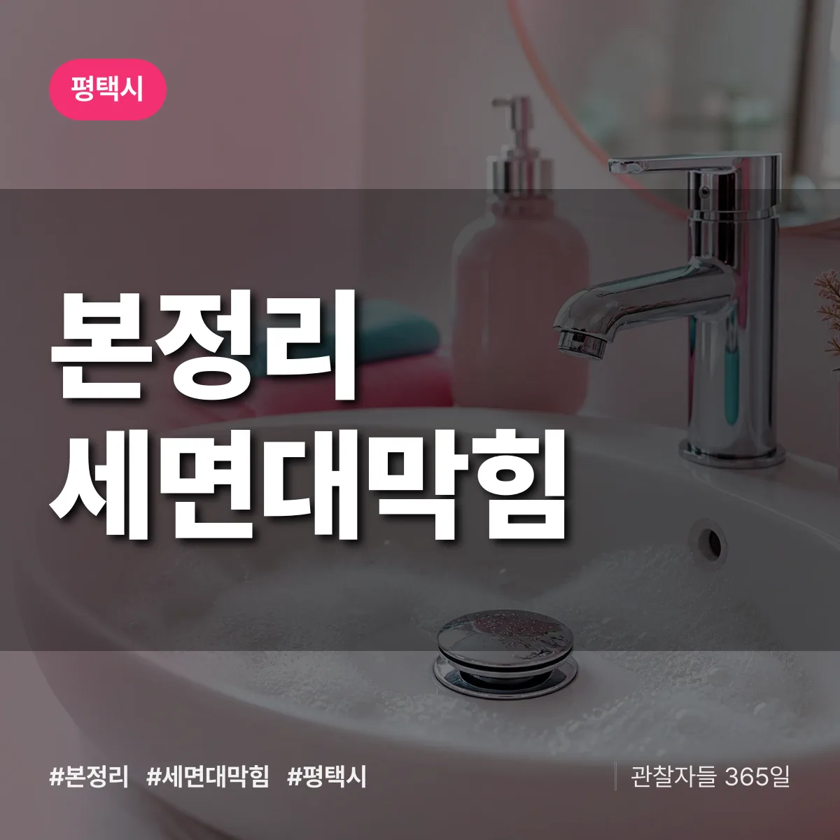 본정리 세면대막힘 배너
