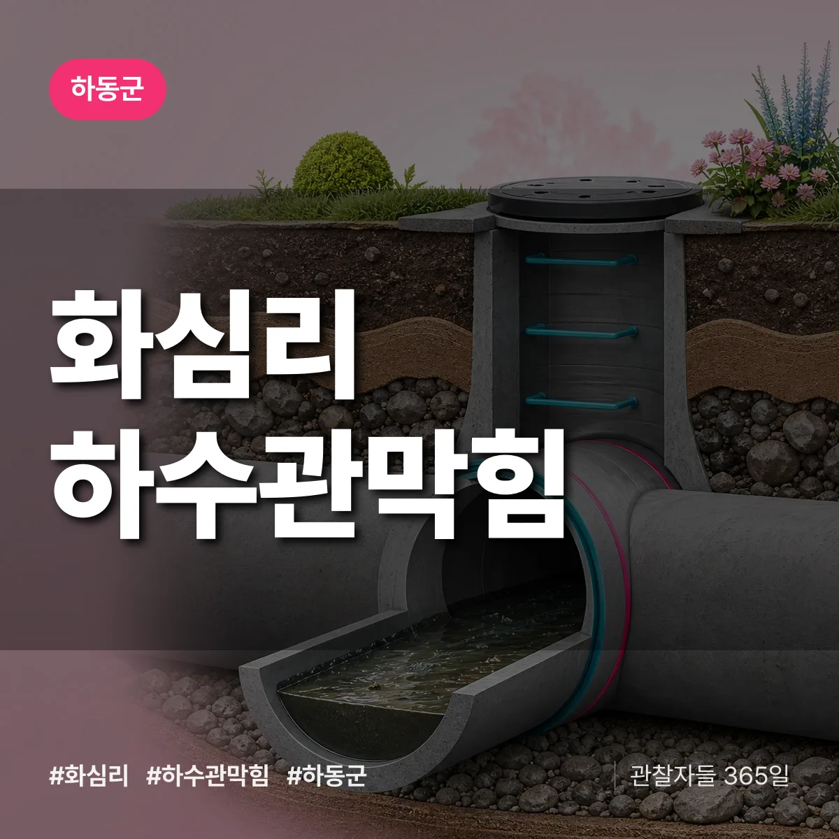 화심리 하수관막힘 배너