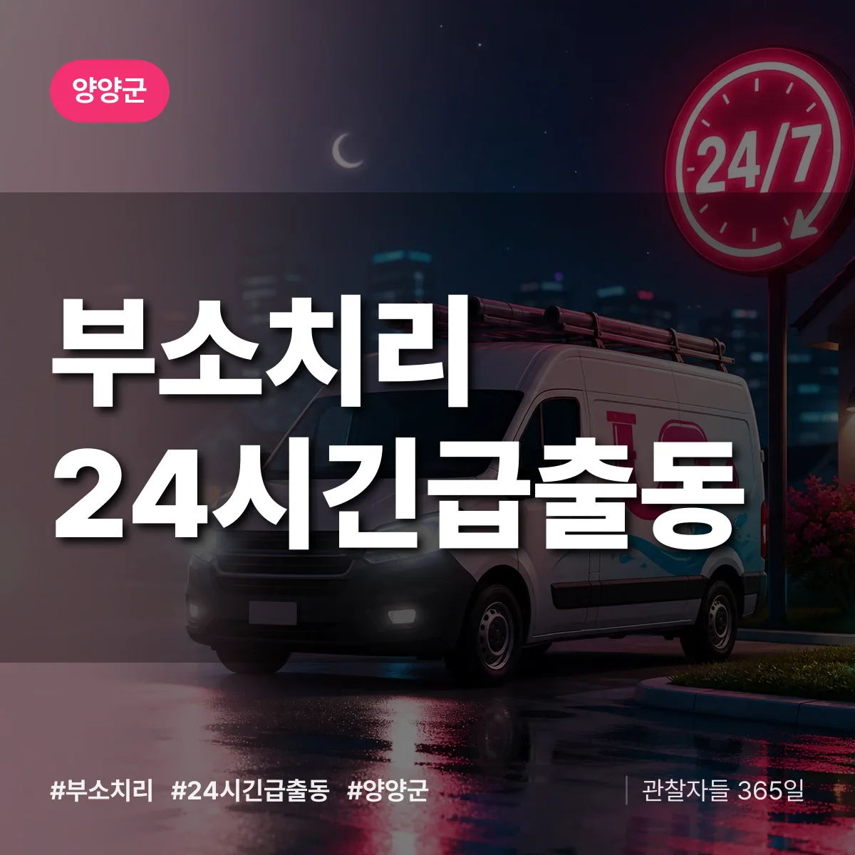 부소치리 야간·휴일 상담 배너