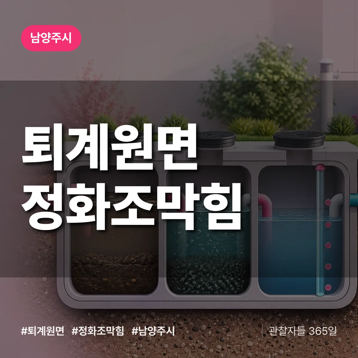 퇴계원면 정화조막힘 배너