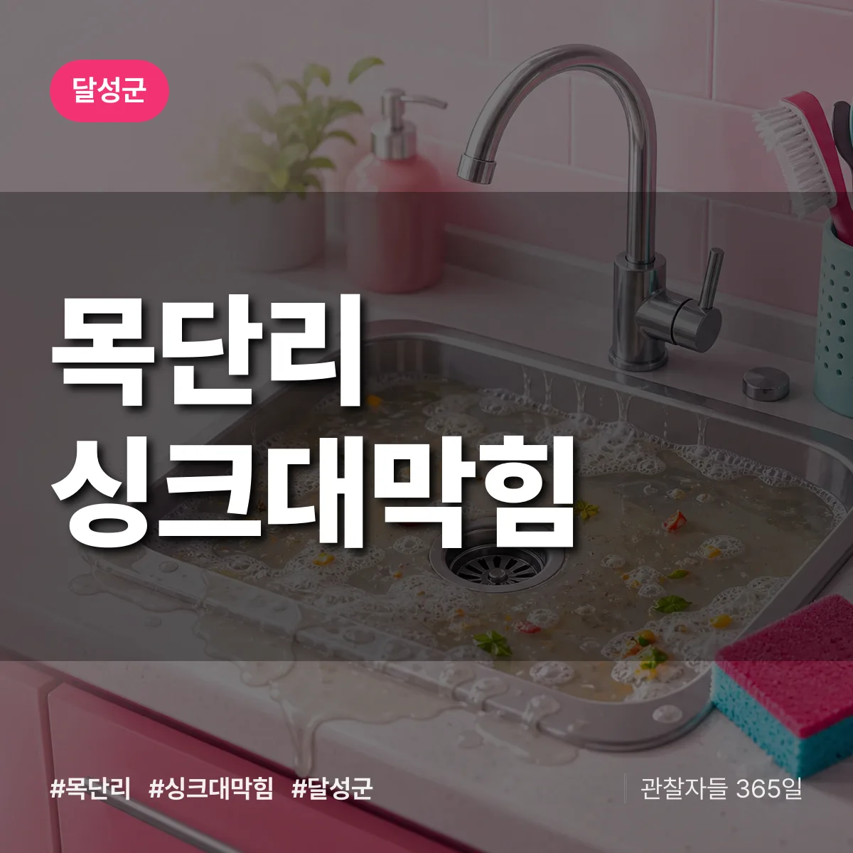 목단리 싱크대막힘 배너