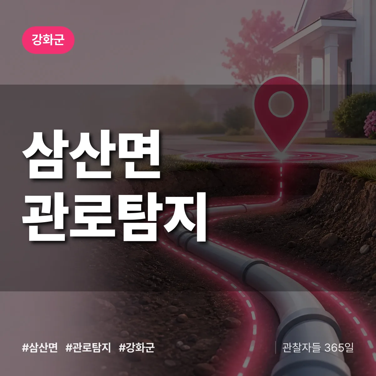 삼산면 관로탐지 배너