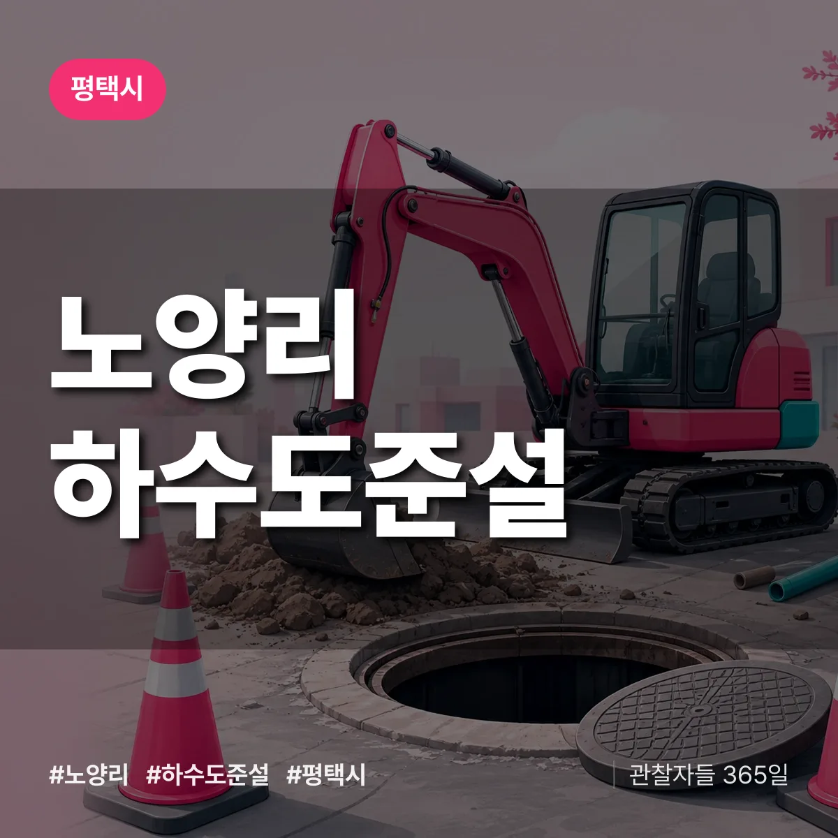 노양리 하수도 준설 배너