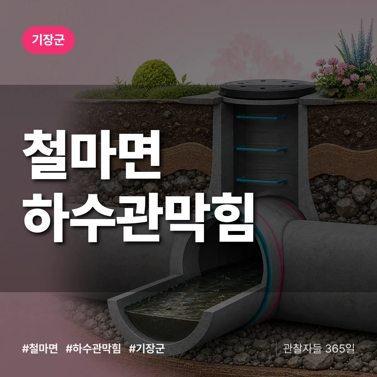 철마면 하수관막힘 배너